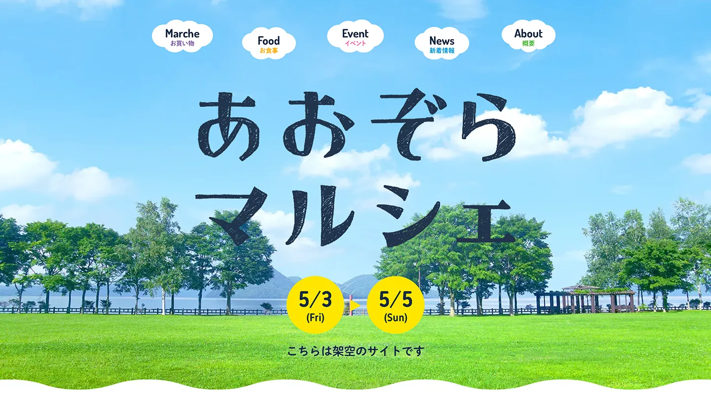 イベントサイト