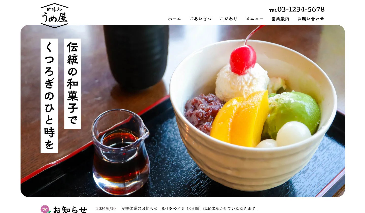飲食店サイト