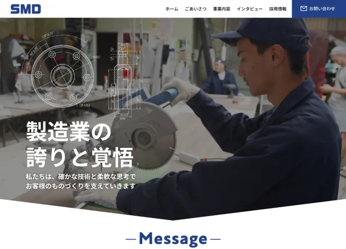 架空の製造業のサンプルサイト