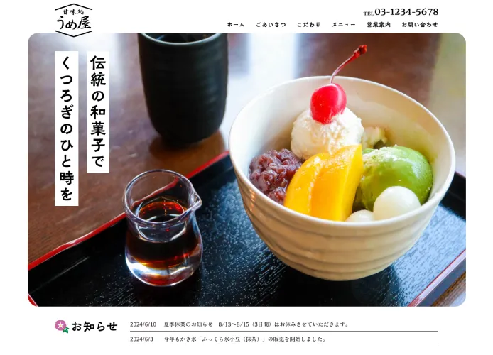 架空の和カフェのサンプルサイト