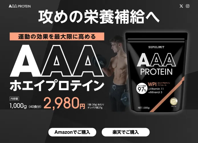 架空のプロテインのサンプルサイト