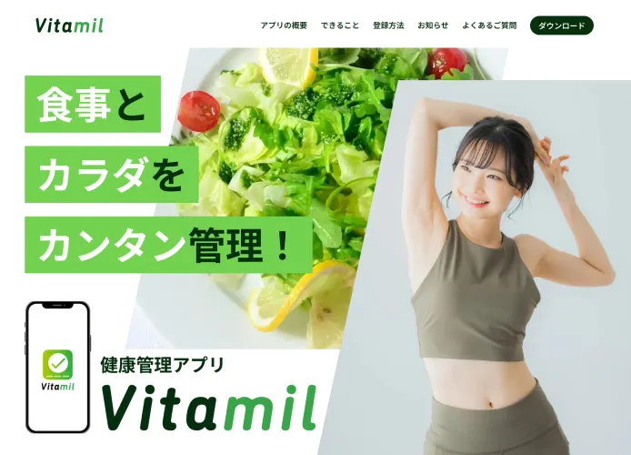架空の健康アプリのサンプルサイト