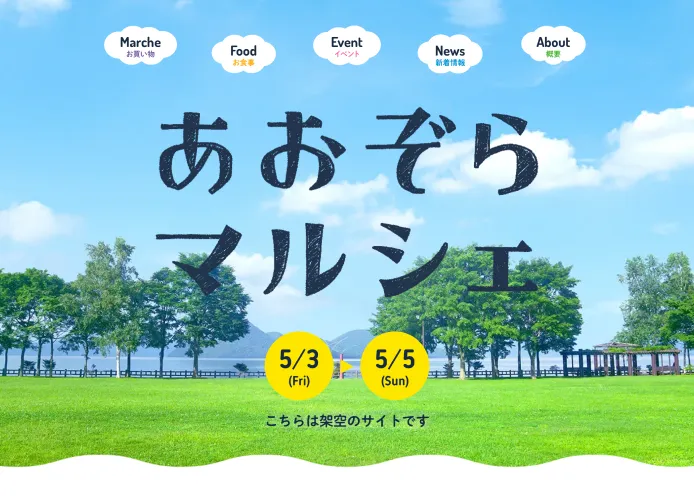 架空のイベントのサンプルサイト